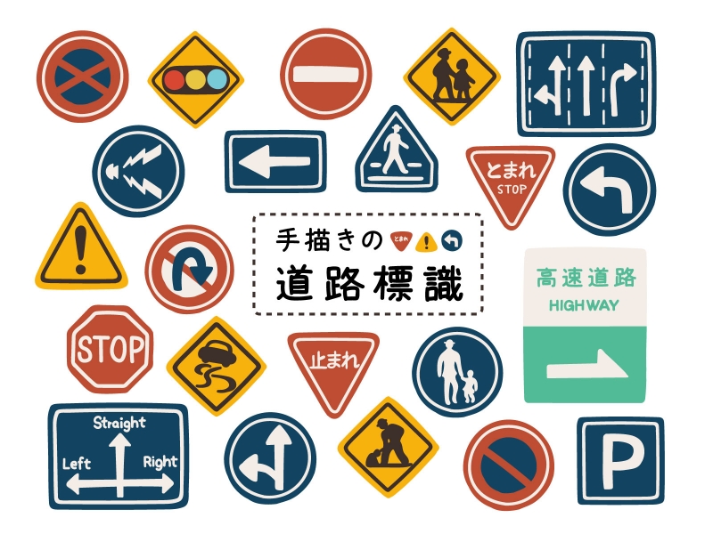 道路標識