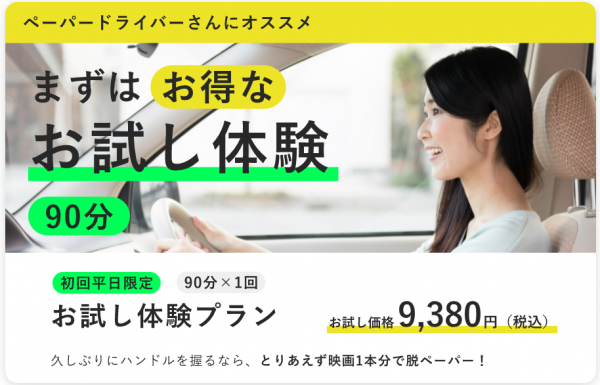 体験コース