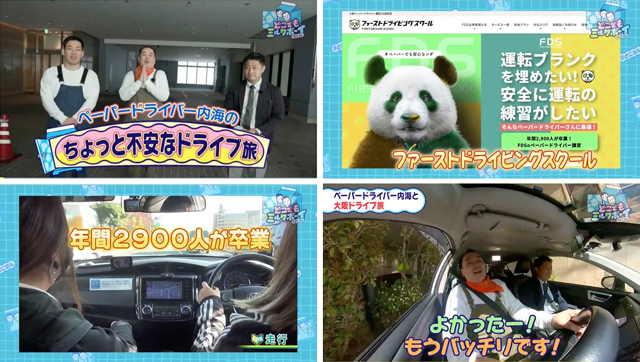 eo光テレビ どこでもミルクボーイ