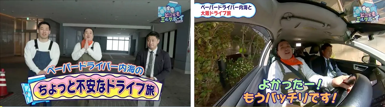 eo光テレビ どこでもミルクボーイ