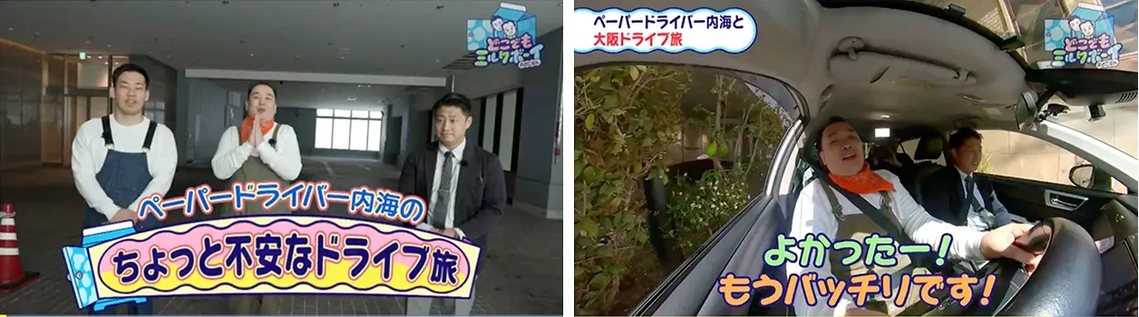 eo光テレビ どこでもミルクボーイ