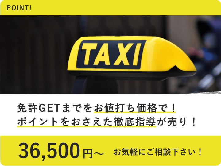 免許GETまでをお値打ち価格で!ポイントをおさえた徹底指導が売り!