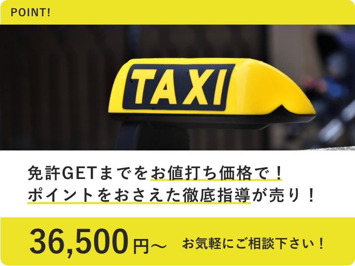 免許GETまでをお値打ち価格で！ポイントをおさえた徹底指導が売り！