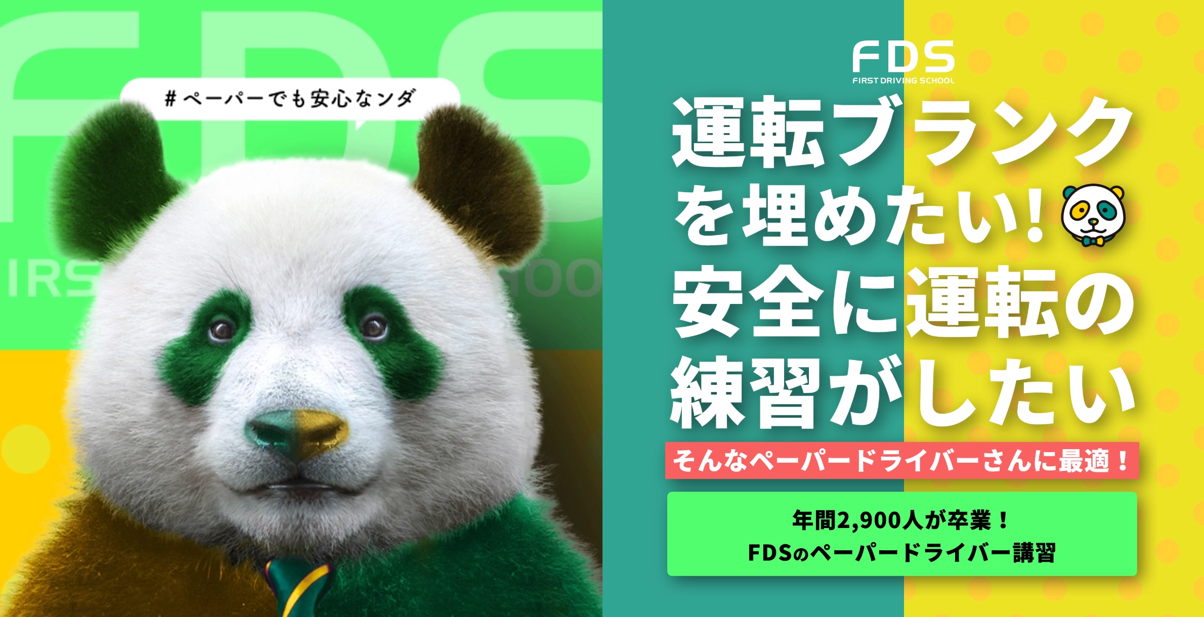 ペーパードライバーも安心！大阪の女性・シニアに優しい出張教習 - ファーストドライビングスクール