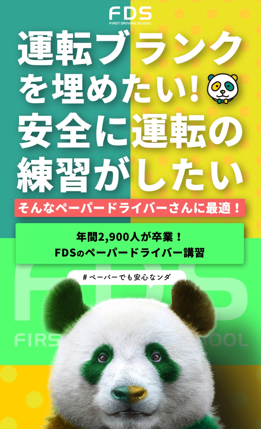 ペーパードライバーも安心！大阪の女性・シニアに優しい出張教習 - ファーストドライビングスクール