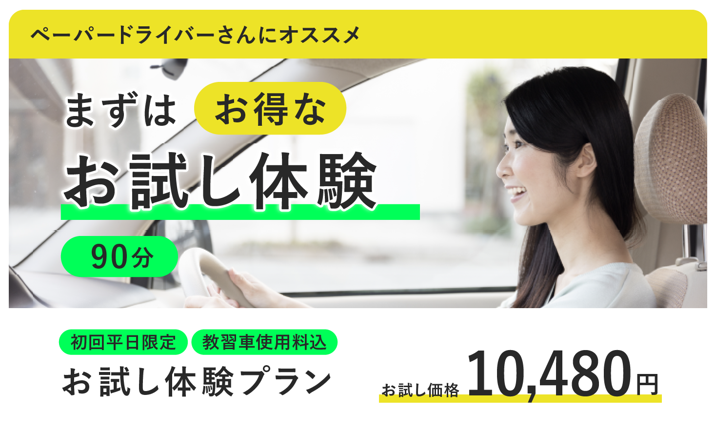 体験コース