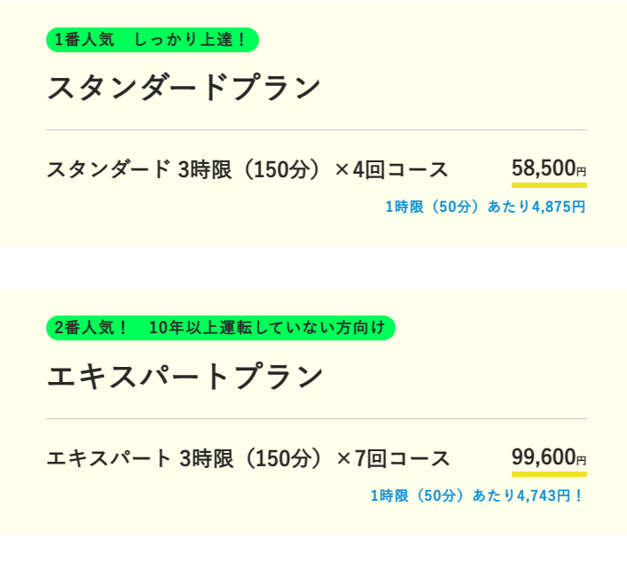 料金プラン２