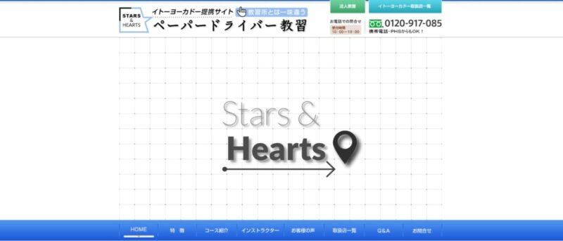 スターズアンドハーツ