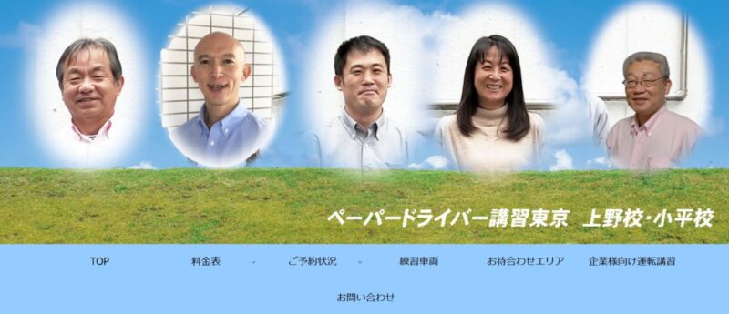 ペーパードライバー講習東京上野校・小平校
