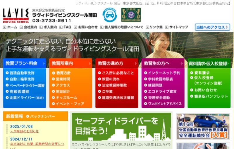 ラヴィドライビングスクール