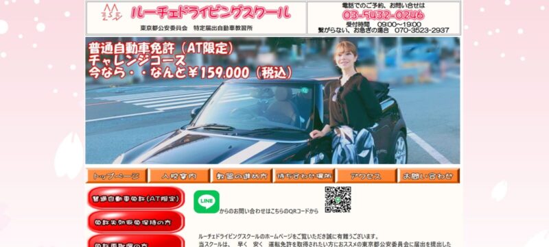 ルーチェドライビングスクール