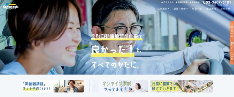 金町自動車教習所