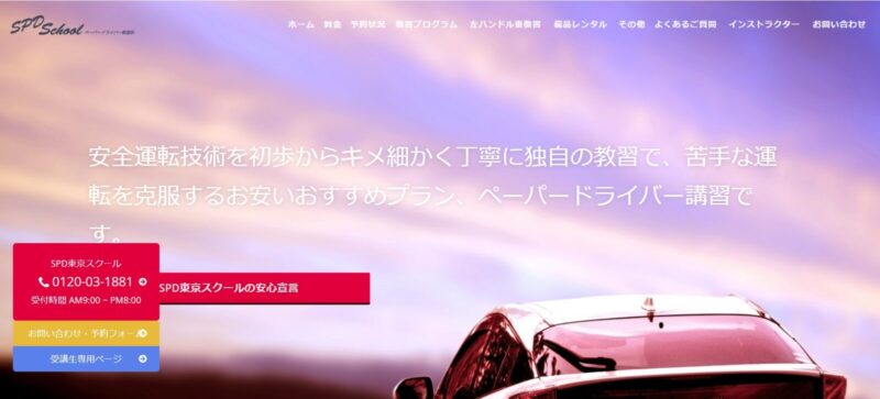 SPDドライブスクール