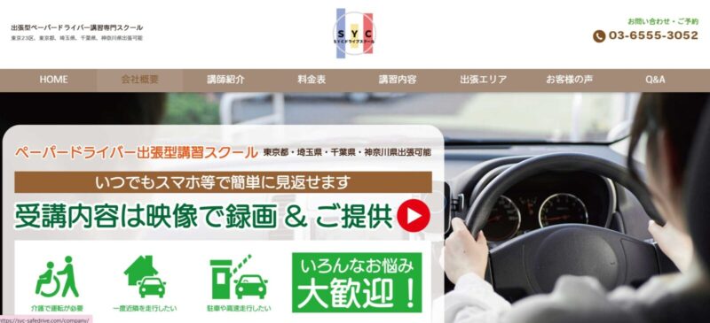 SYCドライブスクール