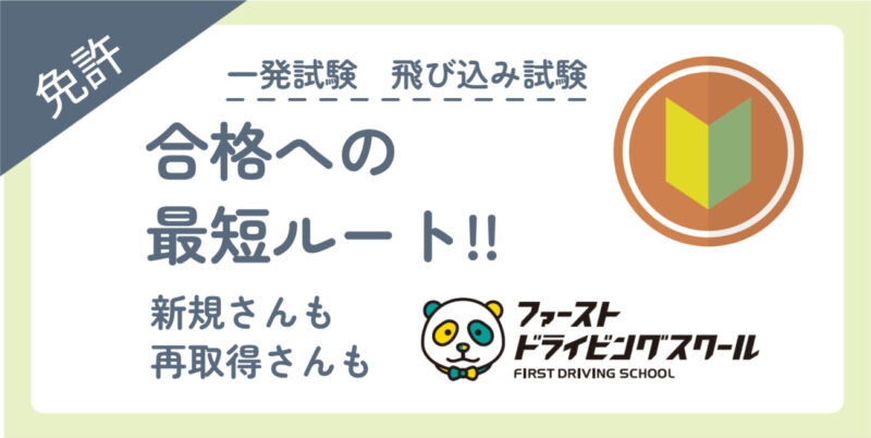 一発試験
