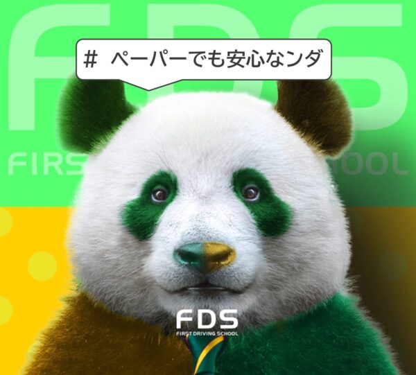 ペーパーパンダ