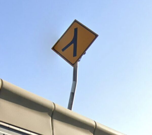 合流の標識
