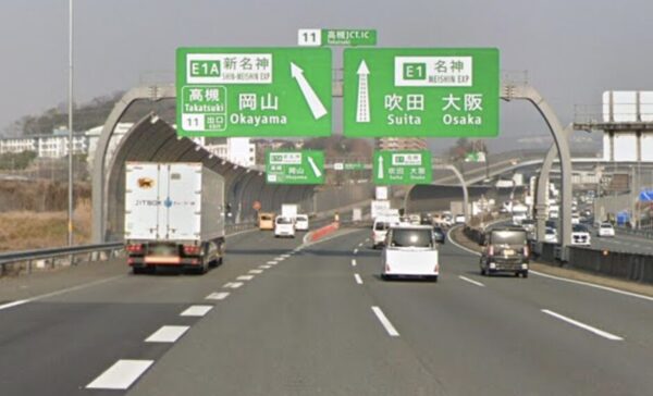 高槻ジャンクション