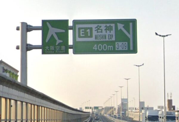 高速道路標識