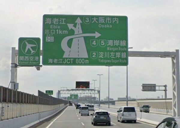 高速道路分岐標識