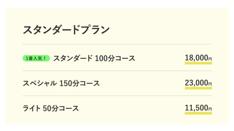 企業講習料金表
