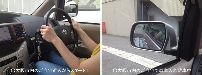 大阪ペーパードライバー講習レポート