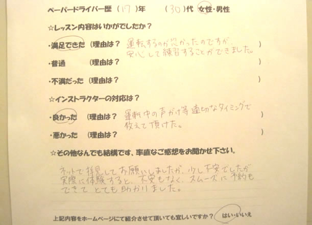 豊中ペーパードライバー講習レポート