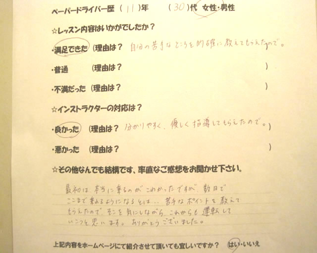 豊中ペーパードライバー講習レポート